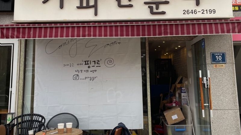 서울 양천구 베이커리 / 카페 간판 제작 사례