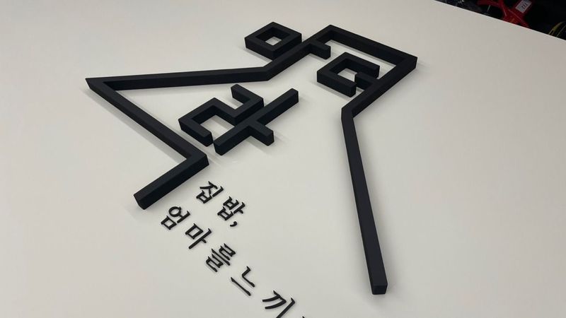 인천 남동구 일반음식점 간판 제작 사례