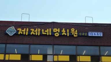 서울 베이커리 / 카페 간판 시공사례
