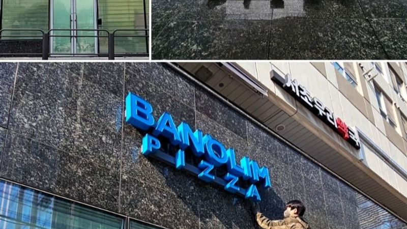 서울 서초구 일반음식점 간판 제작 사례