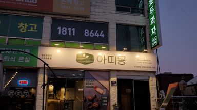 경기 베이커리 / 카페 간판 시공사례