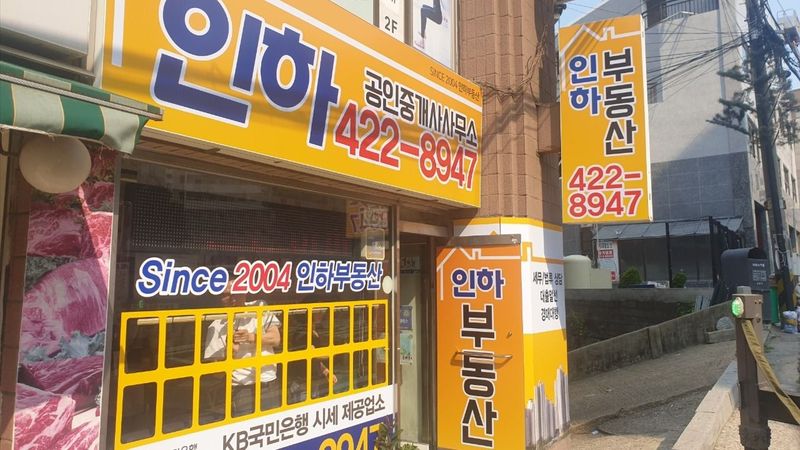 인천 남동구 공인중개업 간판 제작 사례