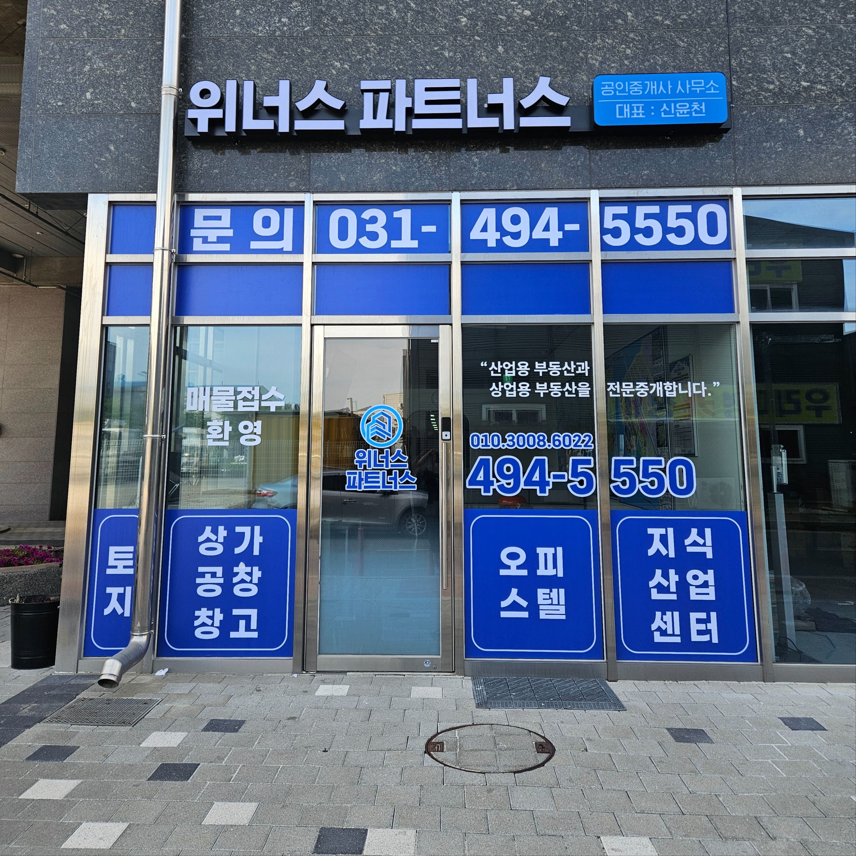 경기 안산시 공인중개업 기타·전광조명 간판 제작 사례
