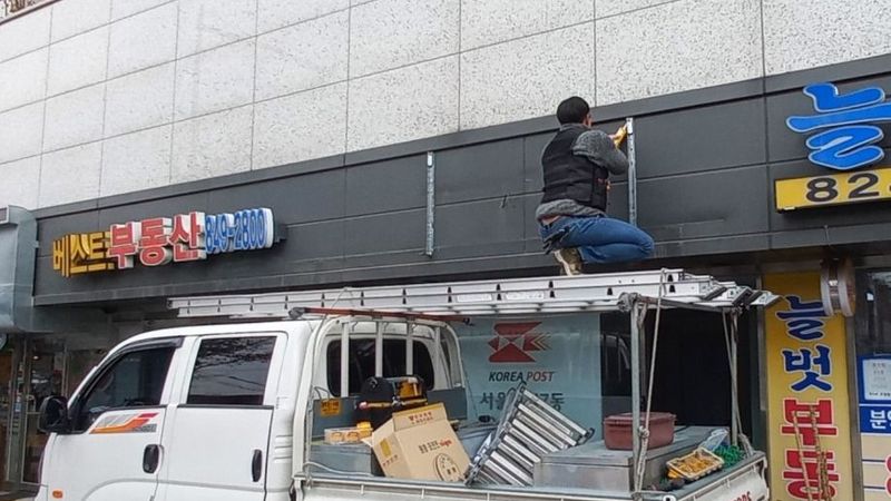 서울 영등포구 일반 매장 간판 제작 사례