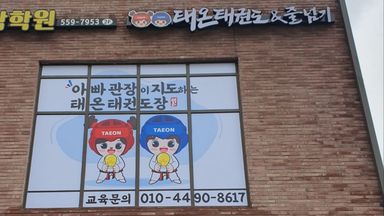경기 학교/학원 간판 시공사례