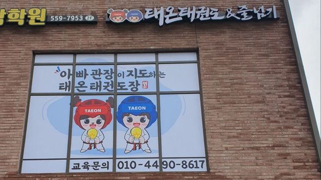 경기 남양주시 학교/학원 기타·전광조명 간판 제작 사례