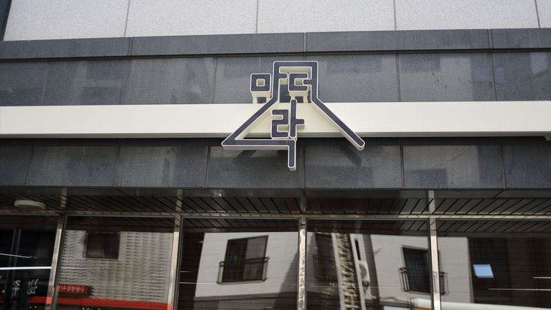 인천 서구 일반음식점 간판 제작 사례