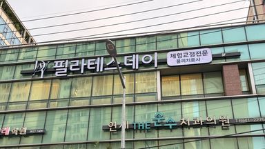 서울 피트니스 / 요가 간판 시공사례