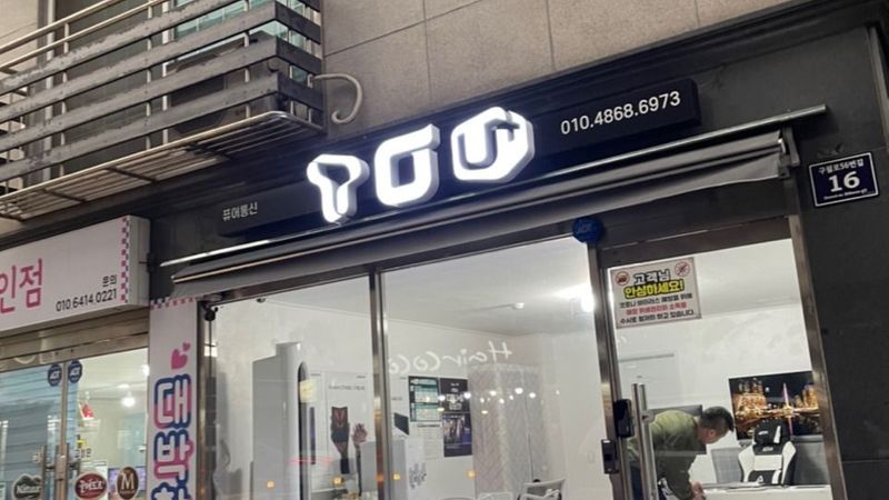 인천 남동구 핸드폰매장 간판 제작 사례