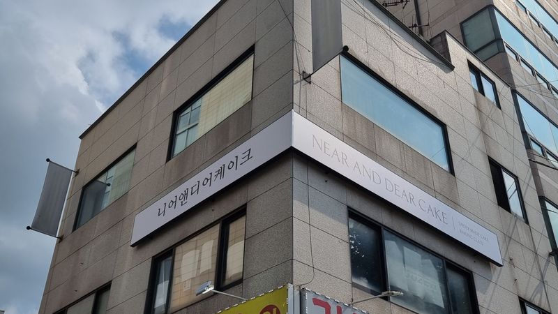 서울 마포구 베이커리 / 카페 간판 제작 사례