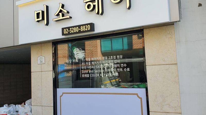 서울 동작구 뷰티/미용 간판 제작 사례