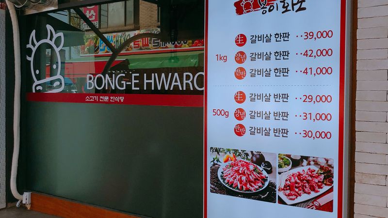 인천 계양구 일반음식점 간판 제작 사례