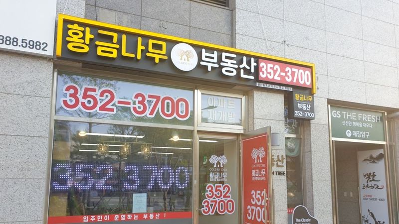 서울 은평구 공인중개업 간판 제작 사례