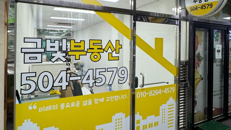 경기 과천시 공인중개업 간판 제작 사례