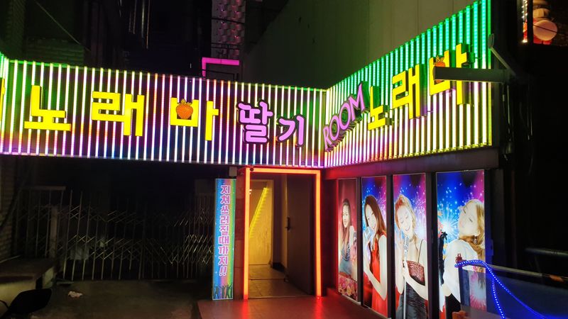 서울 관악구 노래방 간판 제작 사례