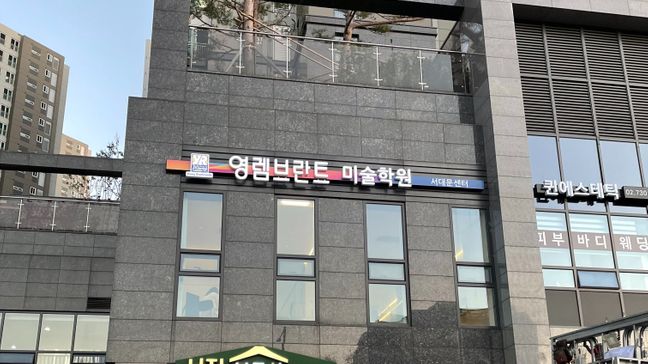 서울 서대문구 학교/학원 비조명·전광조명 간판 제작 사례