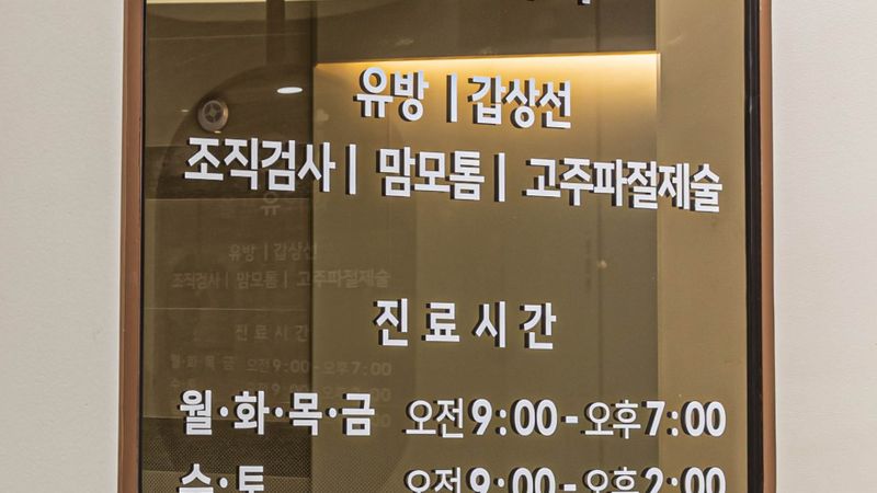 경기 화성시 병원 간판 제작 사례