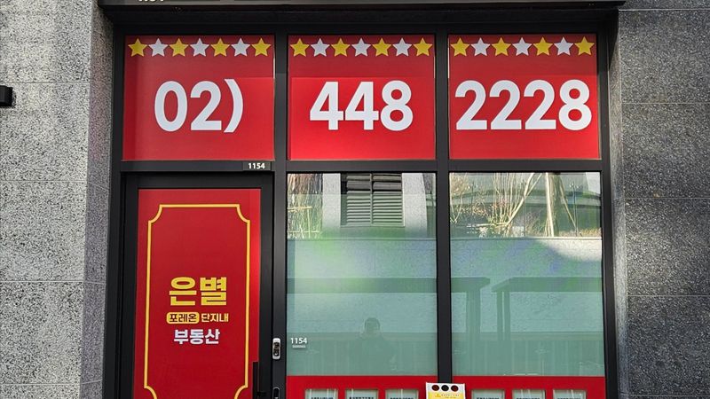 서울 강동구 공인중개업 간판 제작 사례