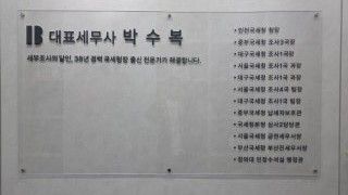 인천 남동구 사무실 간판 제작 사례