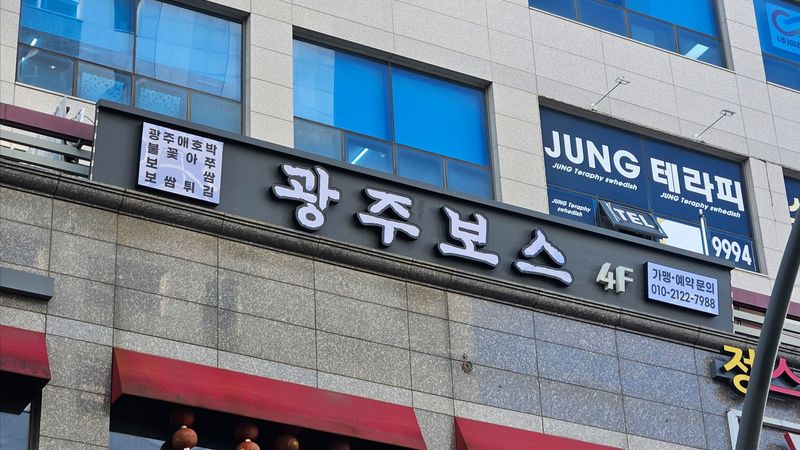서울 강서구 일반음식점 간판 제작 사례