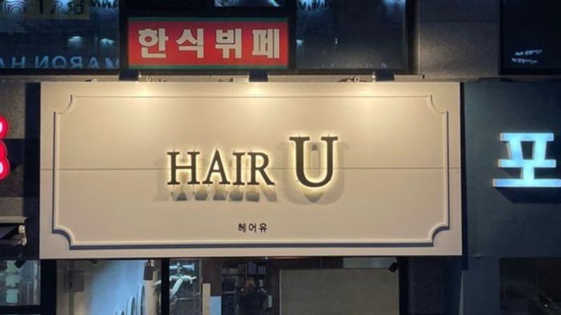 경기 오산시 뷰티/미용 간판 제작 사례