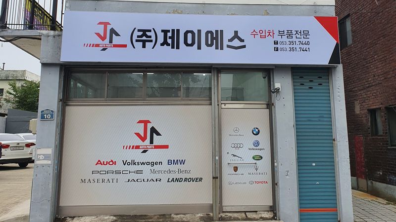 대구 서구 사무실 간판 제작 사례