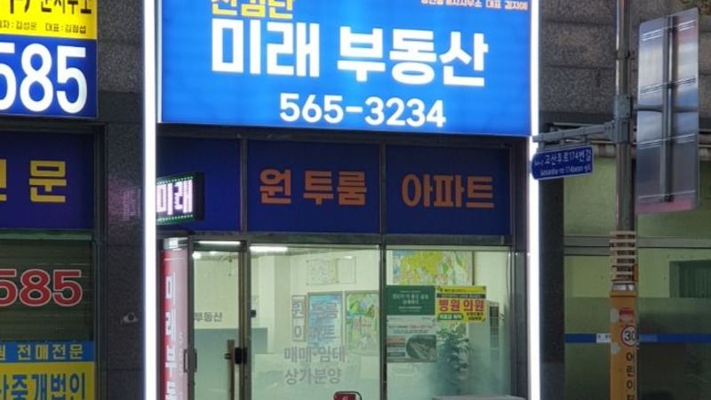 인천 서구 공인중개업 간판 제작 사례