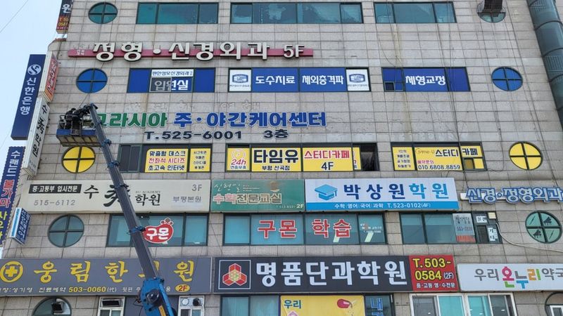 인천 부평구 학교/학원 간판 제작 사례