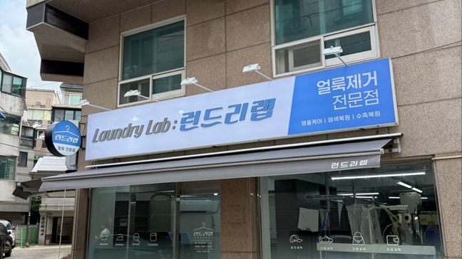 서울 관악구 세탁소 금속/철제·기타 간판 제작 사례