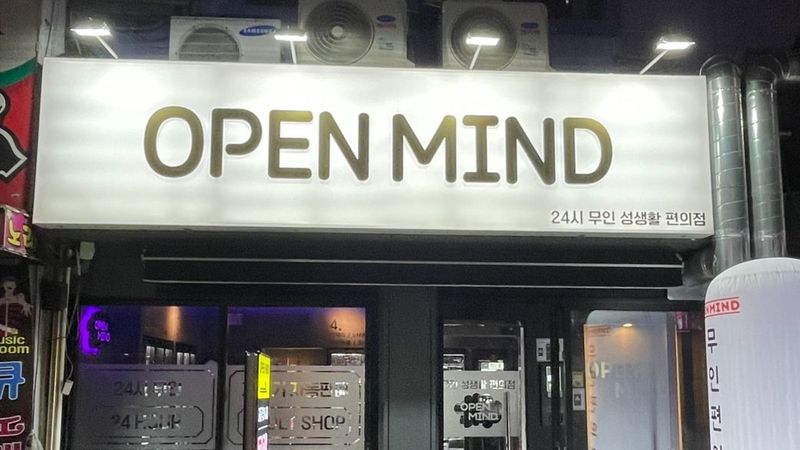 서울 영등포구 편의점 / 마켓 간판 제작 사례
