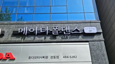 서울 피트니스 / 요가 간판 시공사례