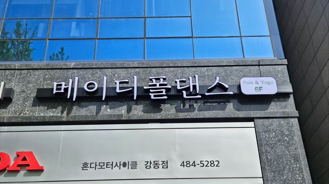 서울 강동구 피트니스 / 요가 금속/철제·기타 간판 제작 사례