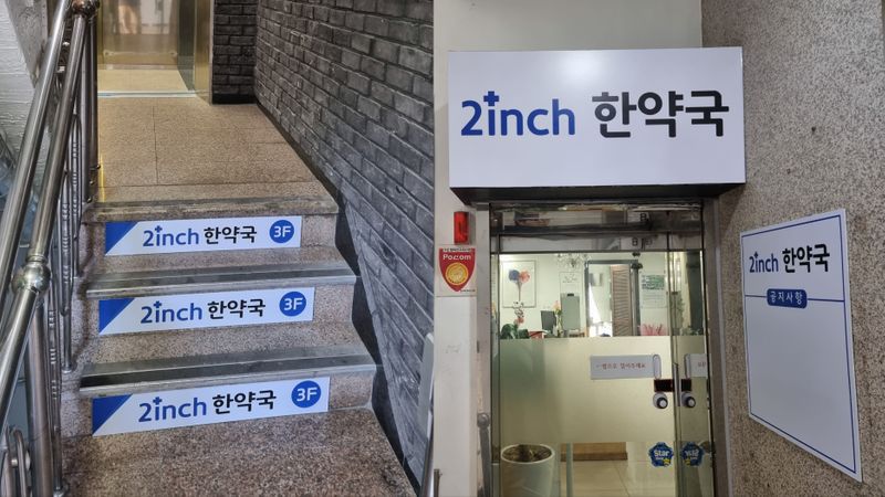 서울 서대문구 병원 간판 제작 사례