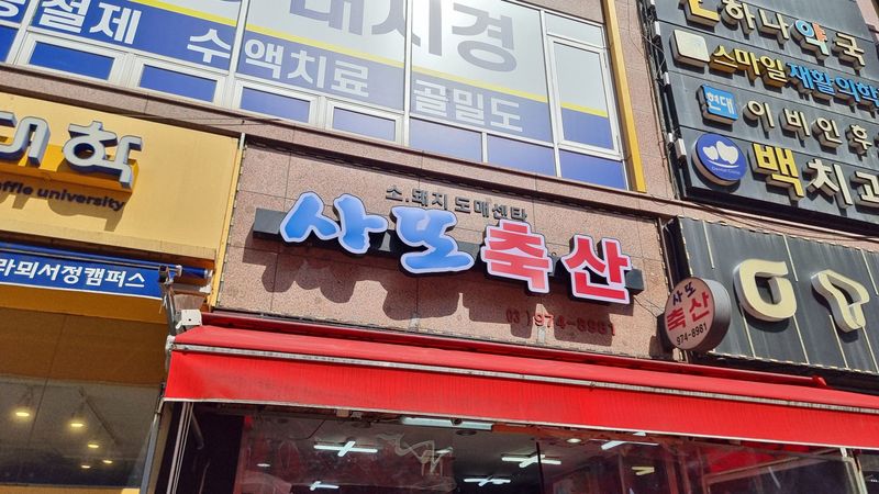 경기 고양시 일반 매장 간판 제작 사례