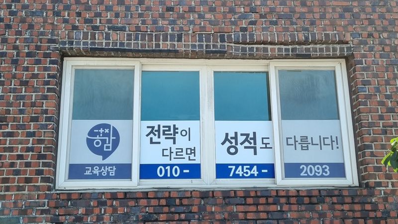 경북 김천시 학교/학원 간판 제작 사례