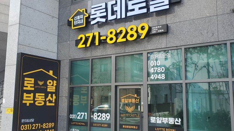 경기 용인시 공인중개업 간판 제작 사례