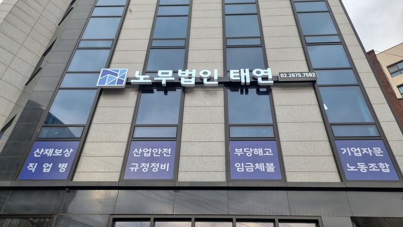 서울 영등포구 사무실 간판 제작 사례