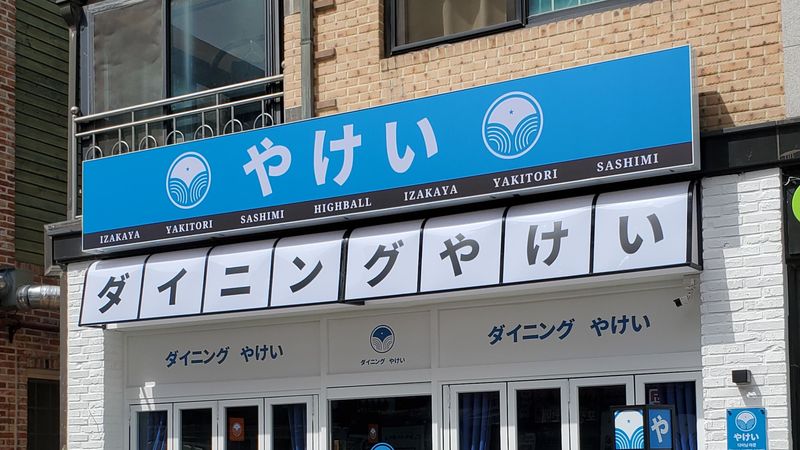 경기 김포시 주점 / 바 간판 제작 사례