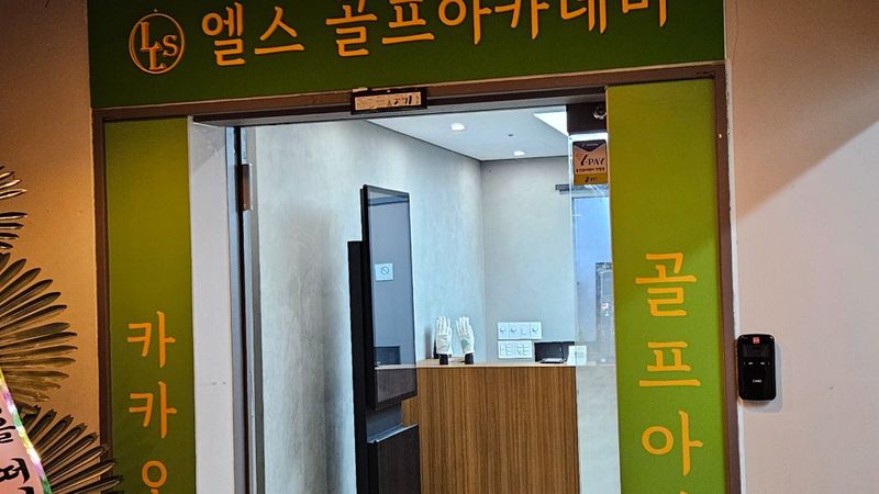 경기 용인시 골프연습장 간판 제작 사례
