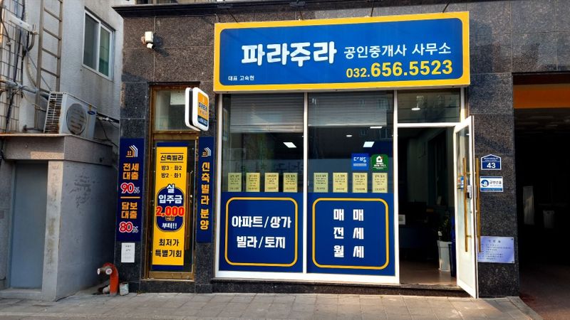 경기 부천시 공인중개업 간판 제작 사례