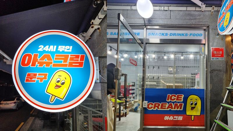 서울 강서구 편의점 / 마켓 간판 제작 사례