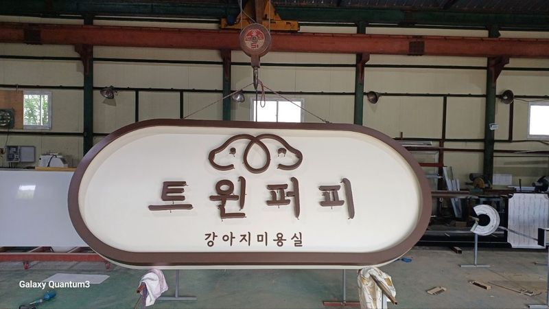 충남 천안시 뷰티/미용 간판 제작 사례