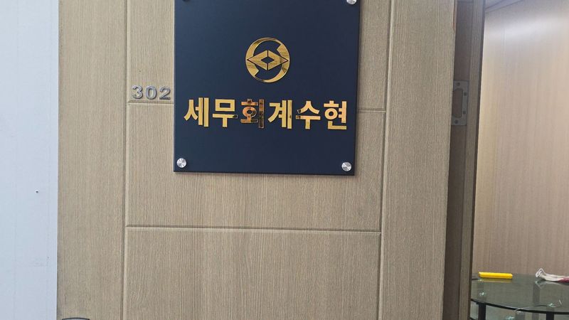 서울 강남구 사무실 간판 제작 사례