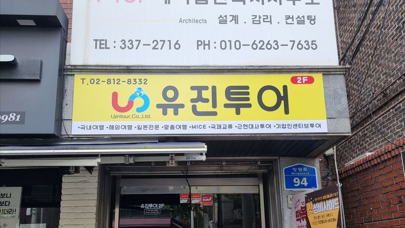 서울 마포구 사무실 간판 제작 사례