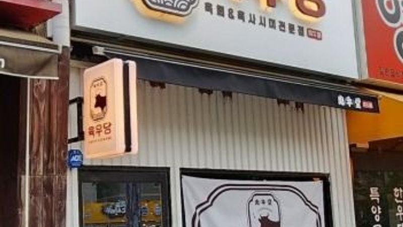 인천 중구 일반음식점 간판 제작 사례