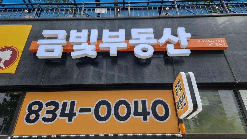서울 영등포구 공인중개업 간판 제작 사례
