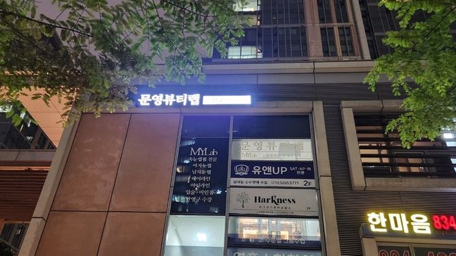 인천 연수구 뷰티/미용 금속/철제·전광조명 간판 제작 사례