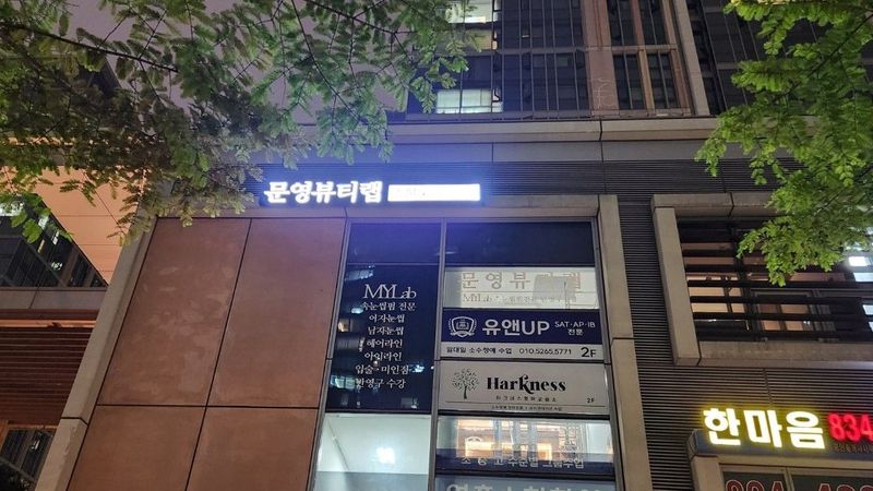 인천 연수구 뷰티/미용 간판 제작 사례