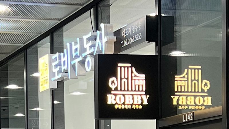 서울 영등포구 공인중개업 간판 제작 사례
