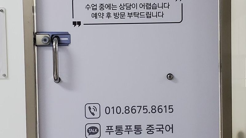 경기 평택시 학교/학원 간판 제작 사례